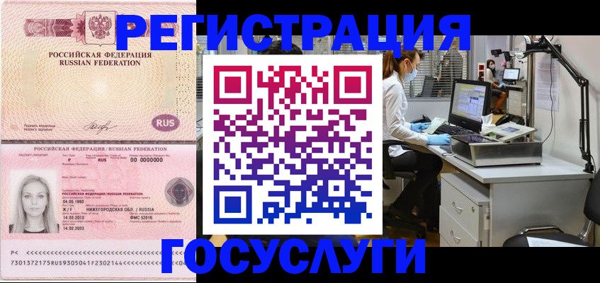 временная регистрация для школы в Поворино