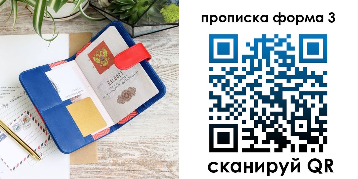 прописка паспорт в Поворино