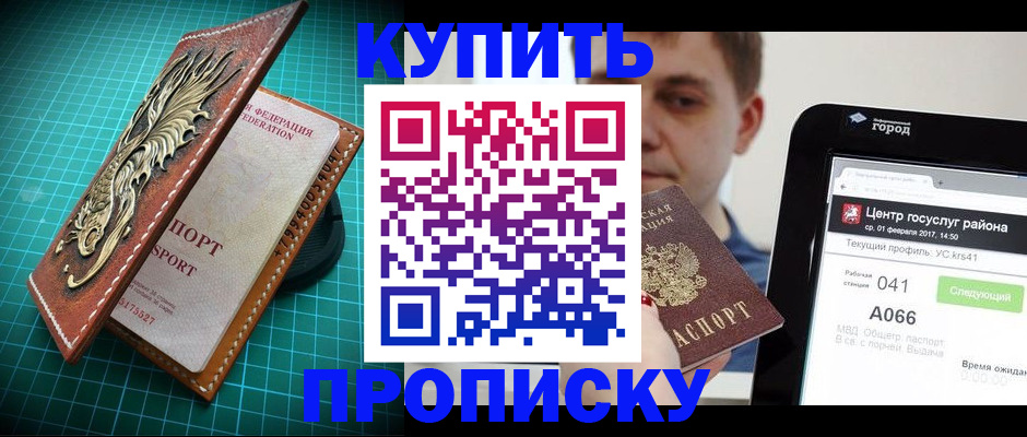 прописка регистрация в Поворино