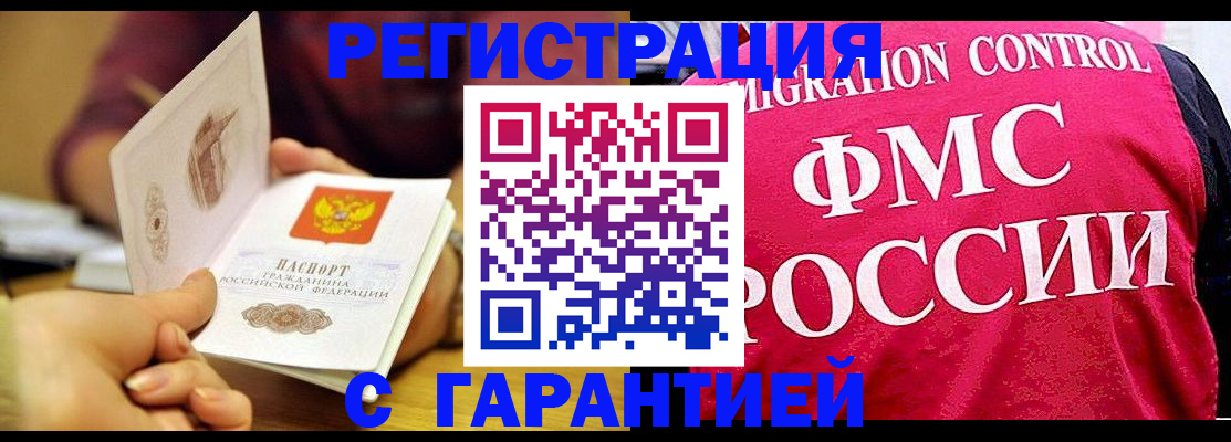 прописка в квартире в Поворино