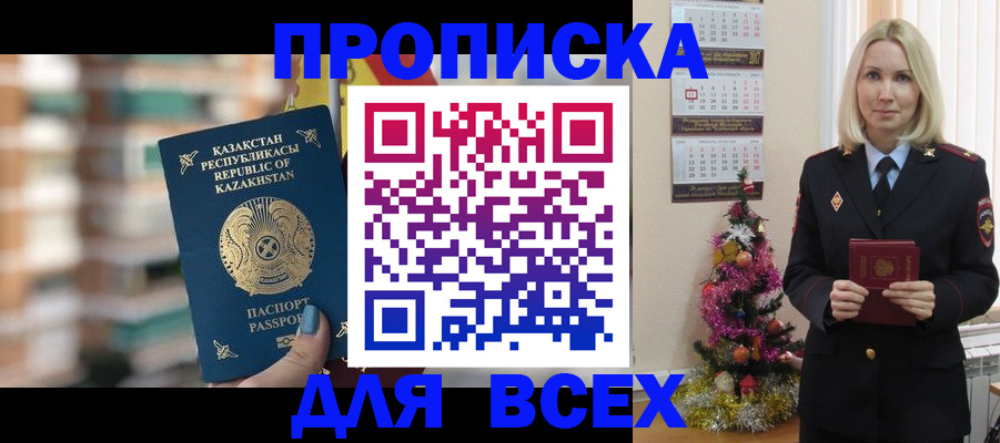 прописка для военкомата в Поворино